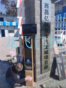 涼山彝族自治州西昌億聯(lián)五金汽配城項(xiàng)目部車(chē)牌識(shí)別系統(tǒng)