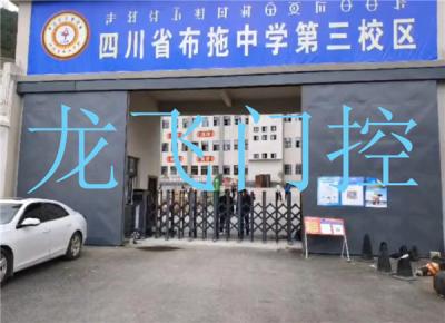 涼山彝族自治州西昌市布拖中學(xué)第三校區(qū)電動(dòng)伸縮門(mén)
